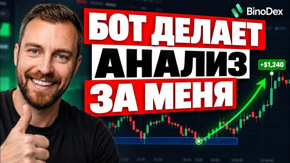 СЕКРЕТНАЯ СТРАТЕГИЯ ДЛЯ БИНОДЕКС BINODEX БИНАРНЫЕ ОПЦИОНЫ ТРЕЙДИНГ ОБУЧЕНИЕ С НУЛЯ КАК ЗАР 2