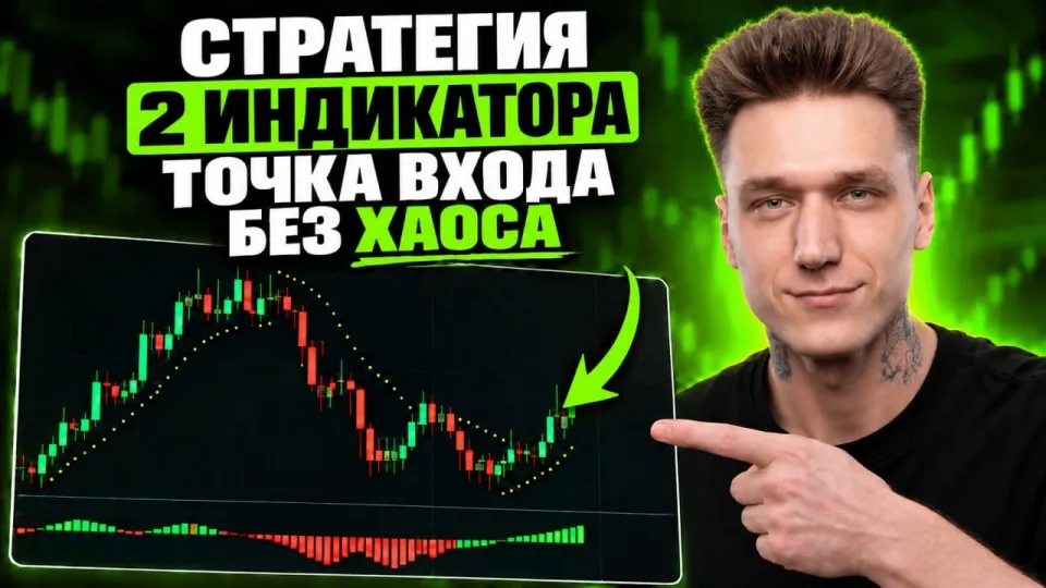 Как сделать бинарные опционы стратегия с двумя простыми индикаторами